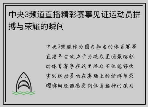中央3频道直播精彩赛事见证运动员拼搏与荣耀的瞬间