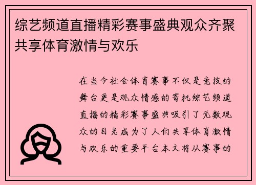 综艺频道直播精彩赛事盛典观众齐聚共享体育激情与欢乐